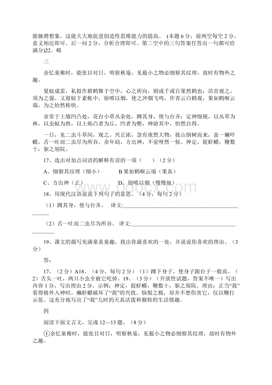 《幼时记趣》阅读练习汇编含答案Word文档格式.docx_第3页