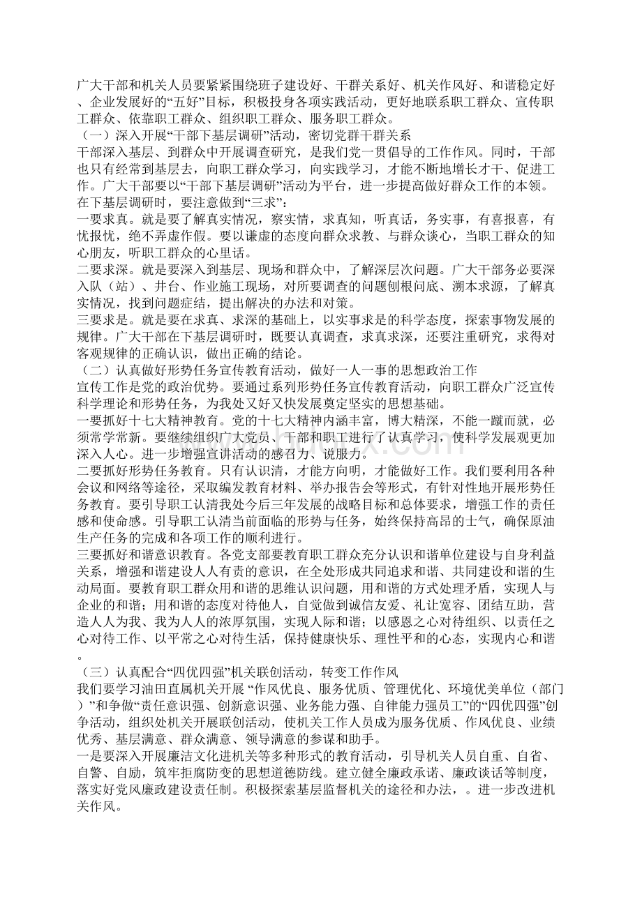 深入群众促和谐凝心聚力促发展双促主题活动动员会上的讲话Word格式.docx_第2页