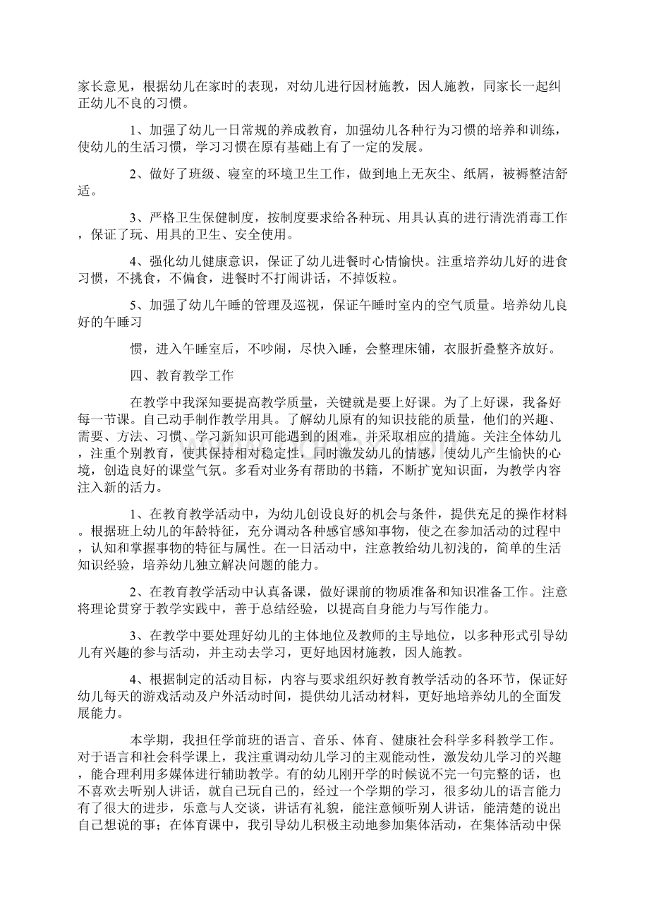 学前教育个人工作总结精选多篇.docx_第3页