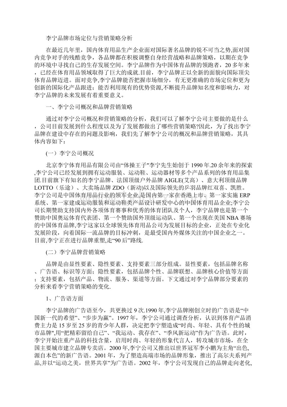 李宁品牌市场定位与营销策略分析.docx_第2页