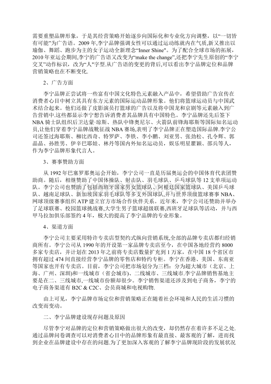 李宁品牌市场定位与营销策略分析.docx_第3页