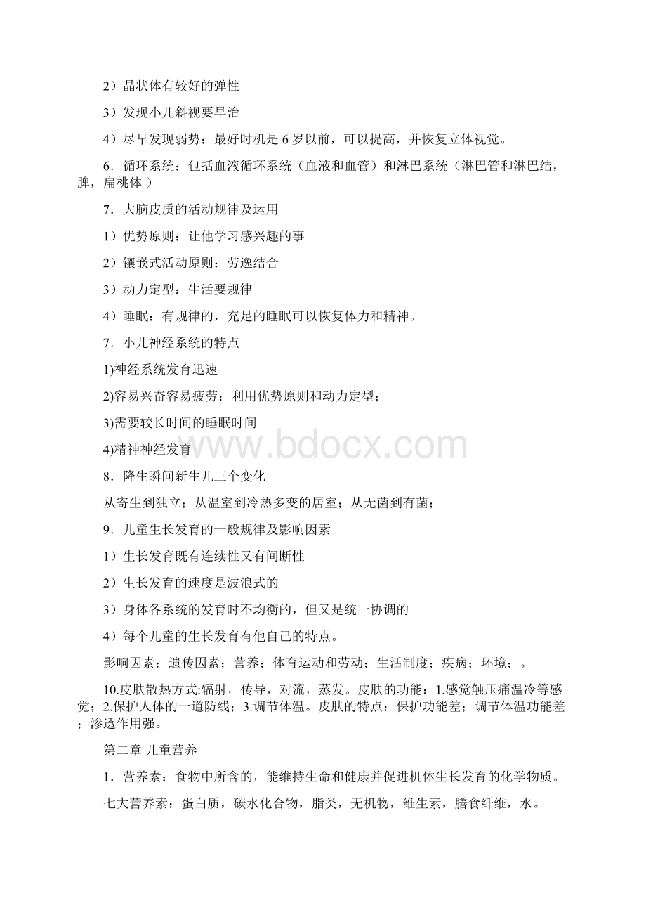 学前卫生学重点复习资料笔记整理考试必备复习课程.docx_第3页