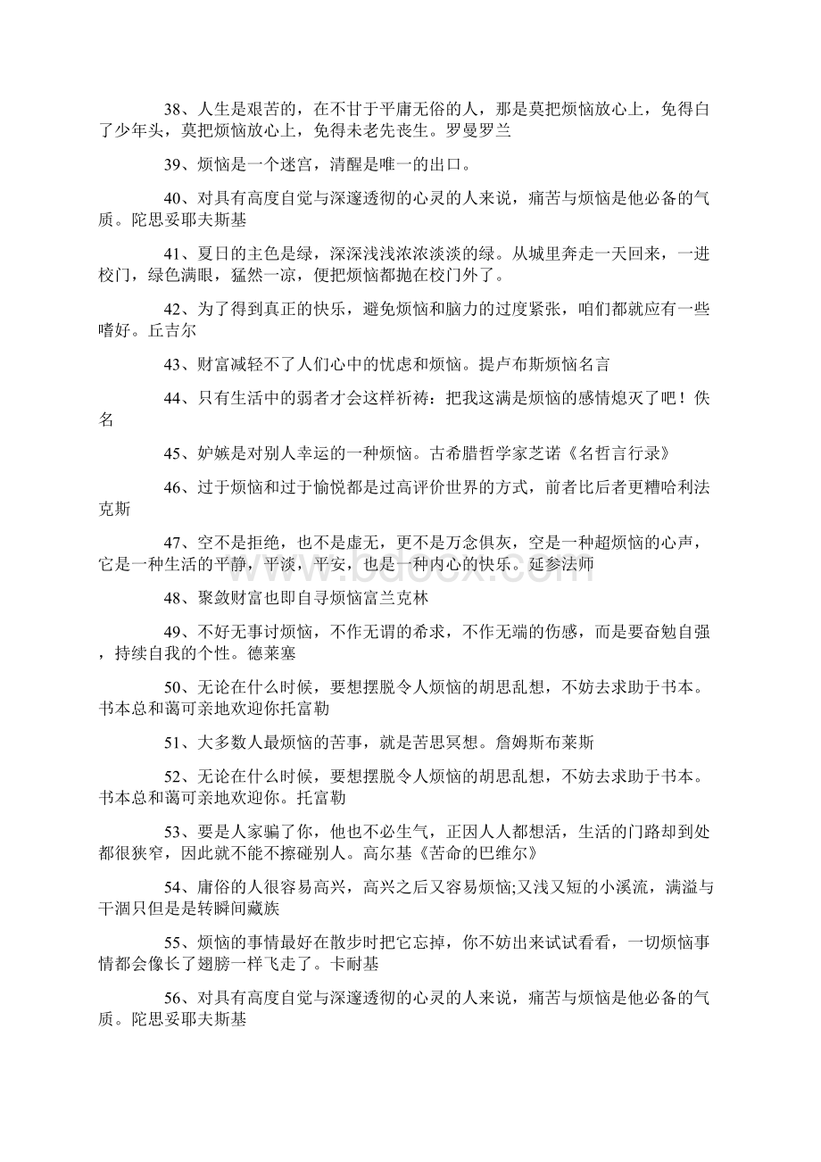 关于烦恼的名言名人名言.docx_第3页