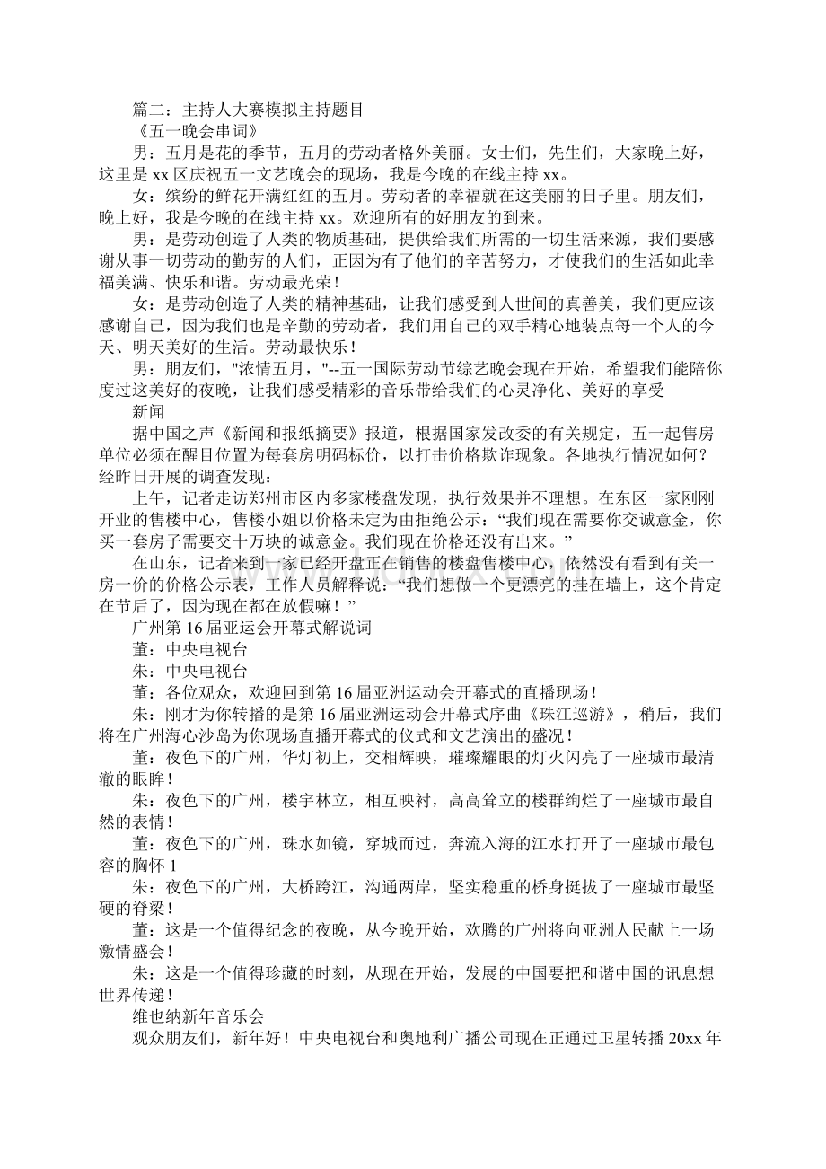 两人搭档模拟主持视频Word文件下载.docx_第2页