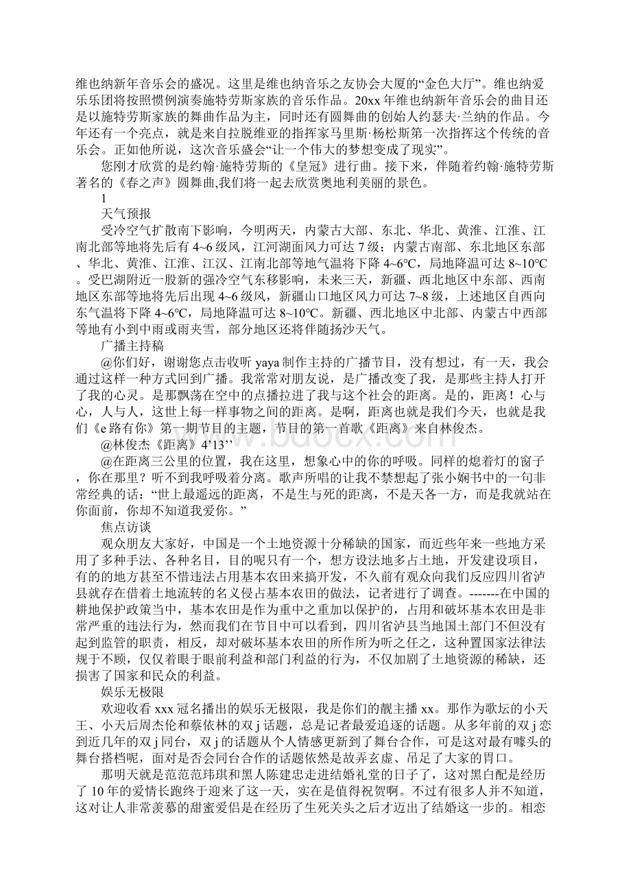 两人搭档模拟主持视频Word文件下载.docx_第3页