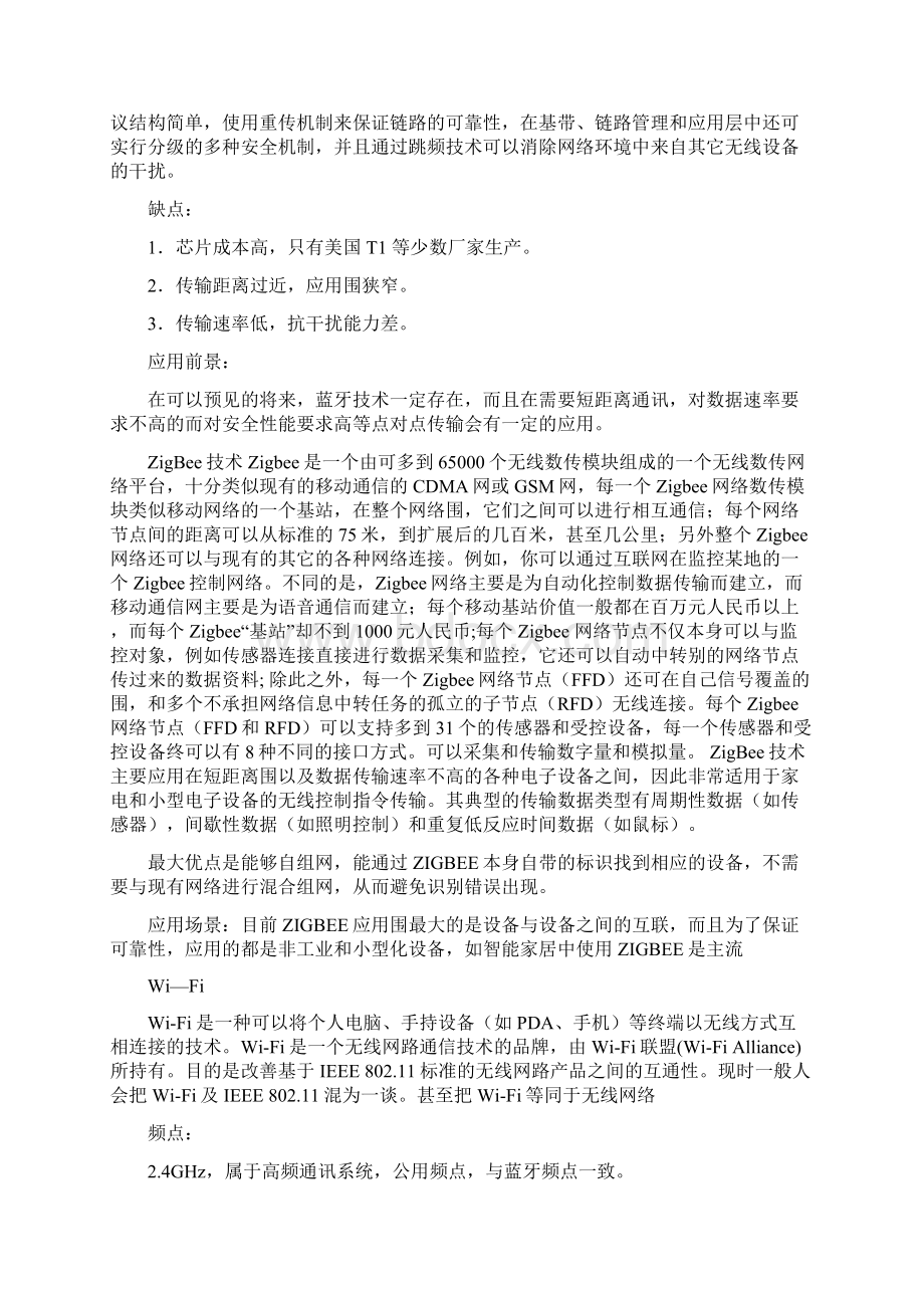 各种近距离无线传输对比.docx_第2页