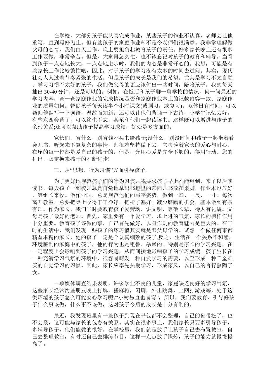 幼儿园小班期末家长会发言稿.docx_第2页