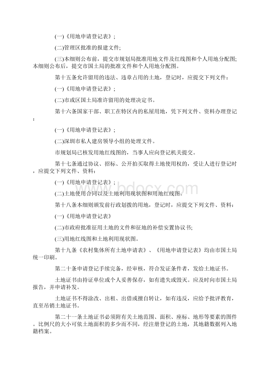 深圳土地登记发证实施细则.docx_第3页