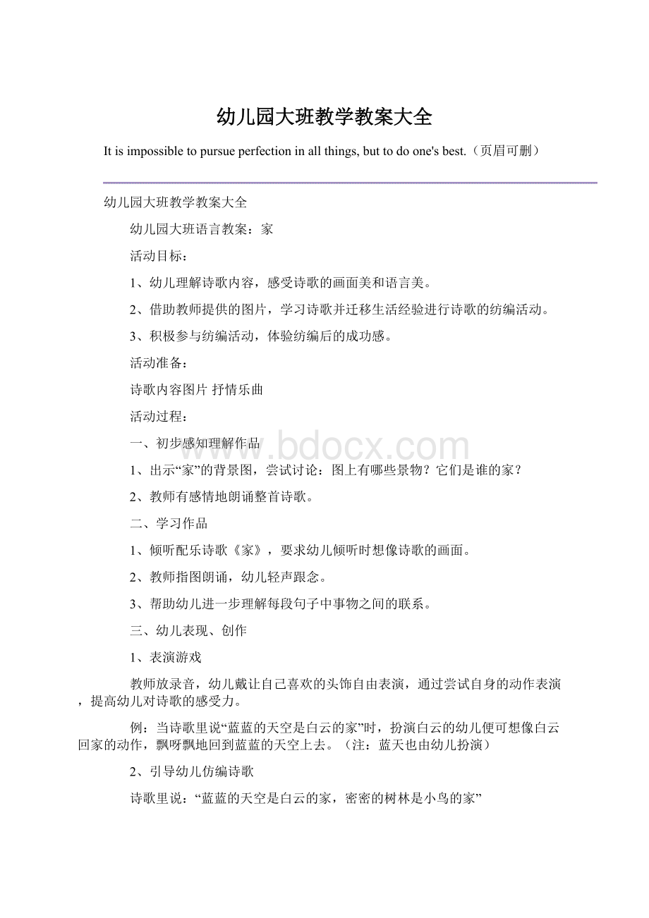 幼儿园大班教学教案大全.docx_第1页