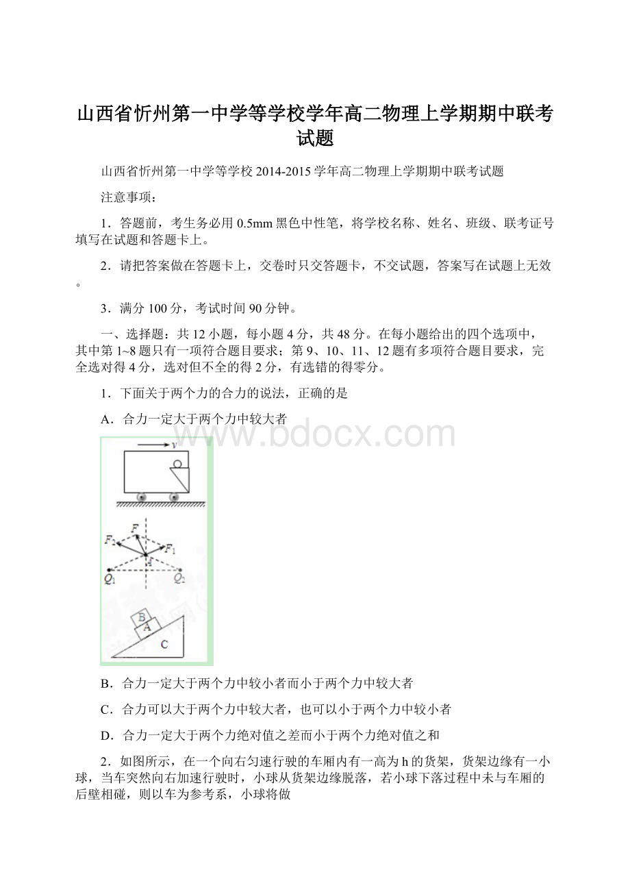 山西省忻州第一中学等学校学年高二物理上学期期中联考试题Word文档下载推荐.docx_第1页