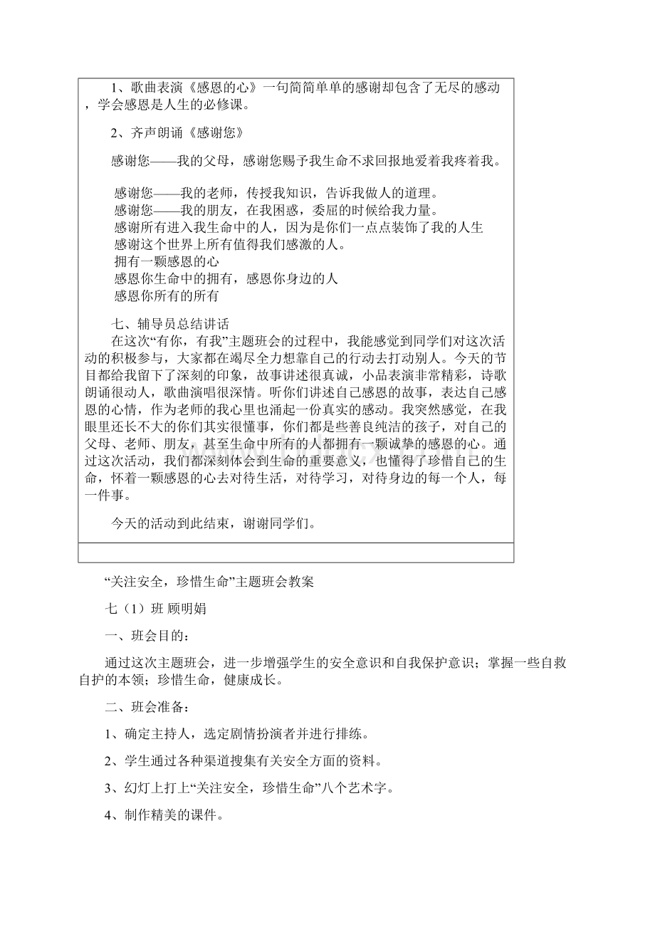 生命教育主题班会活动案例.docx_第3页