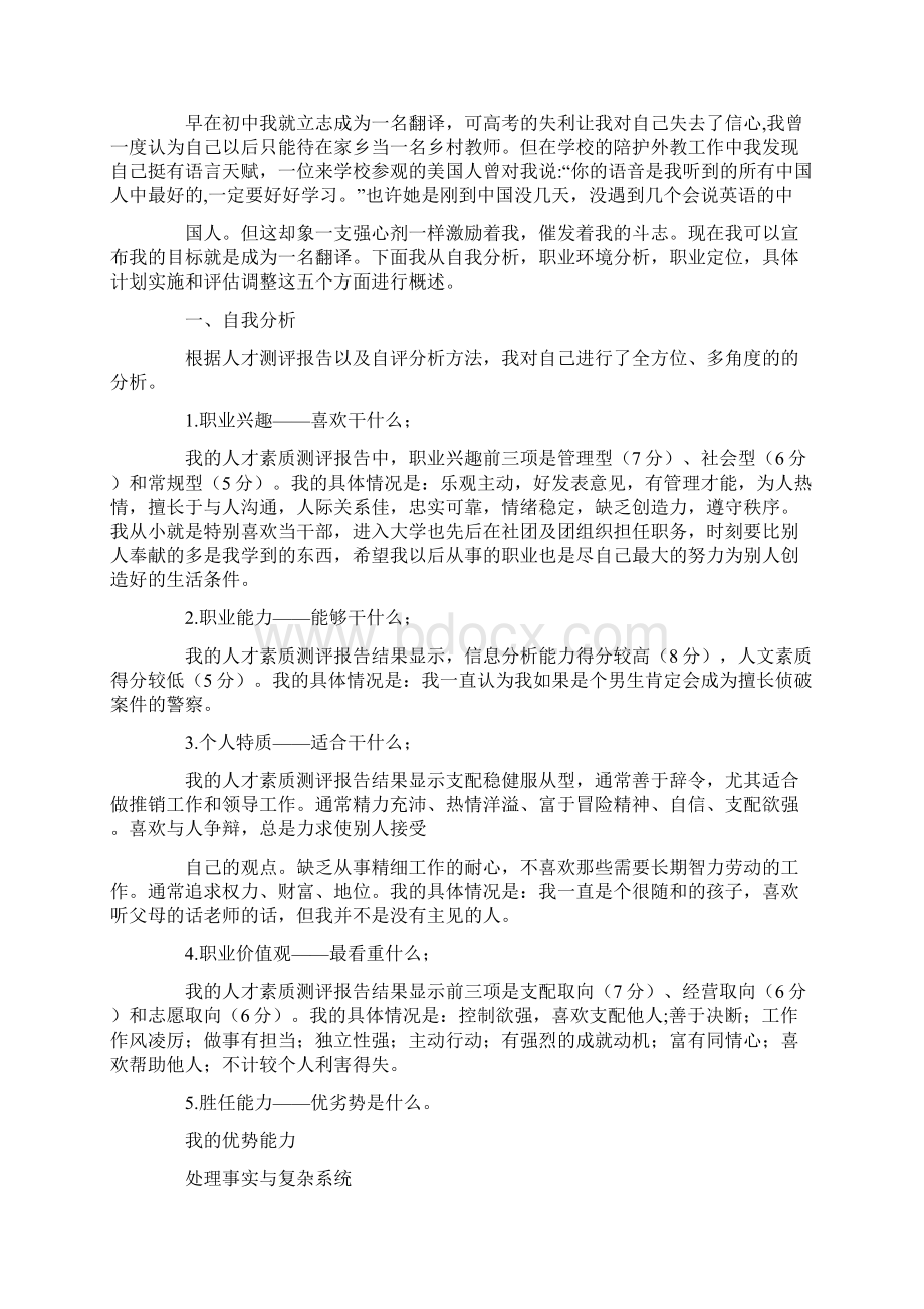 英语专业大学生职业生涯规划范文 4000字.docx_第2页