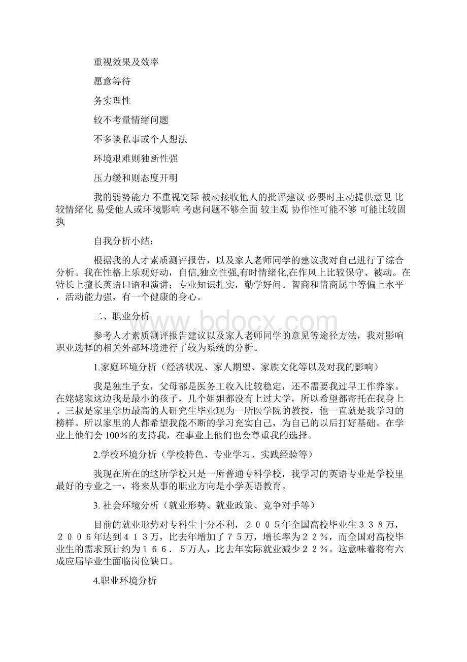 英语专业大学生职业生涯规划范文 4000字.docx_第3页