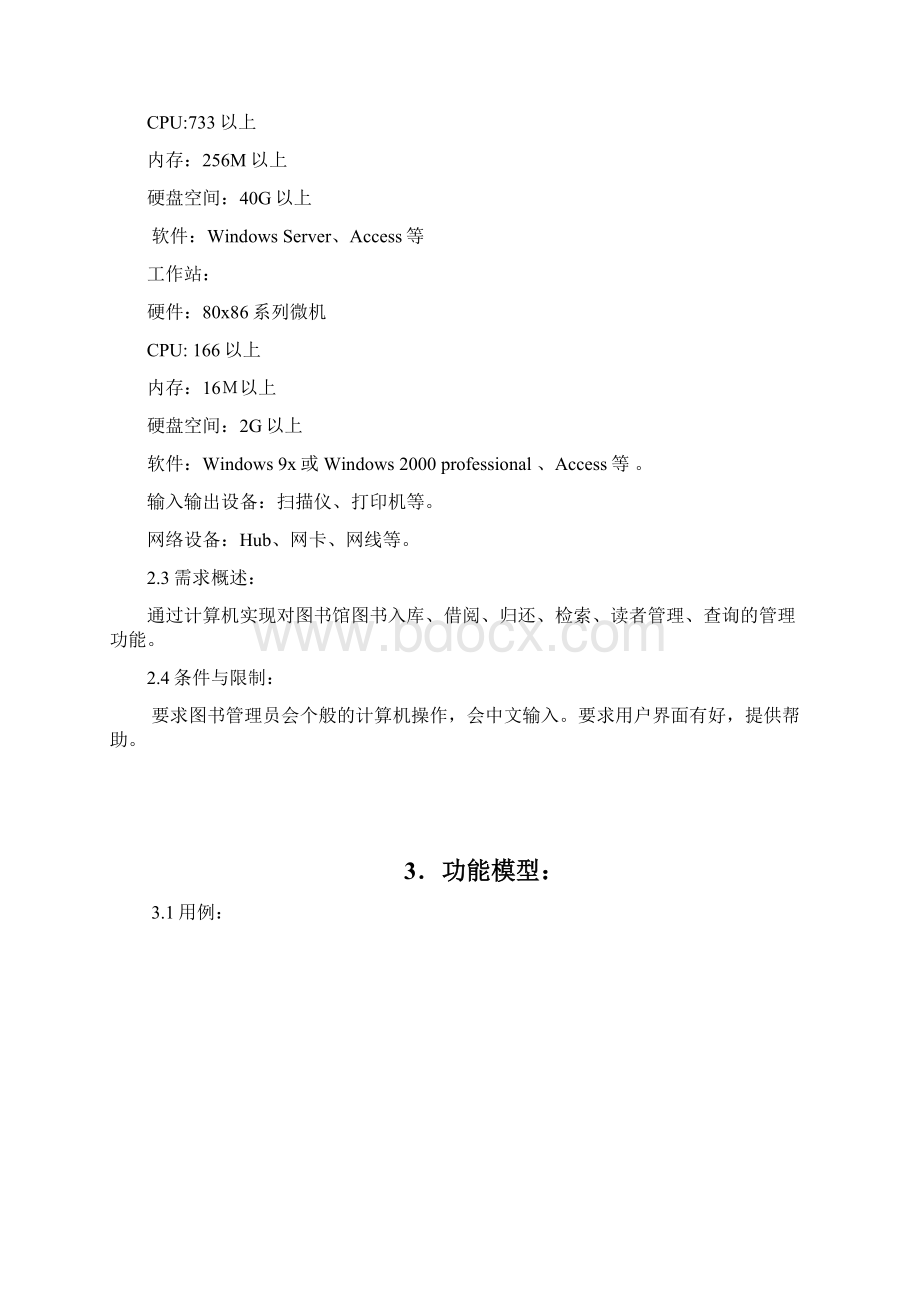 软件工程案例学习图书管理系统文档格式.docx_第3页