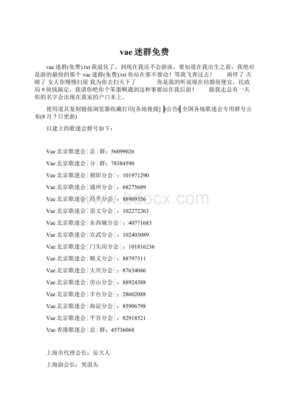 vae迷群免费Word文档格式.docx