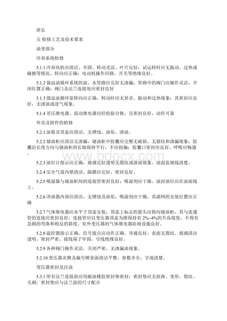 KV变压器检修试验方案.docx_第3页