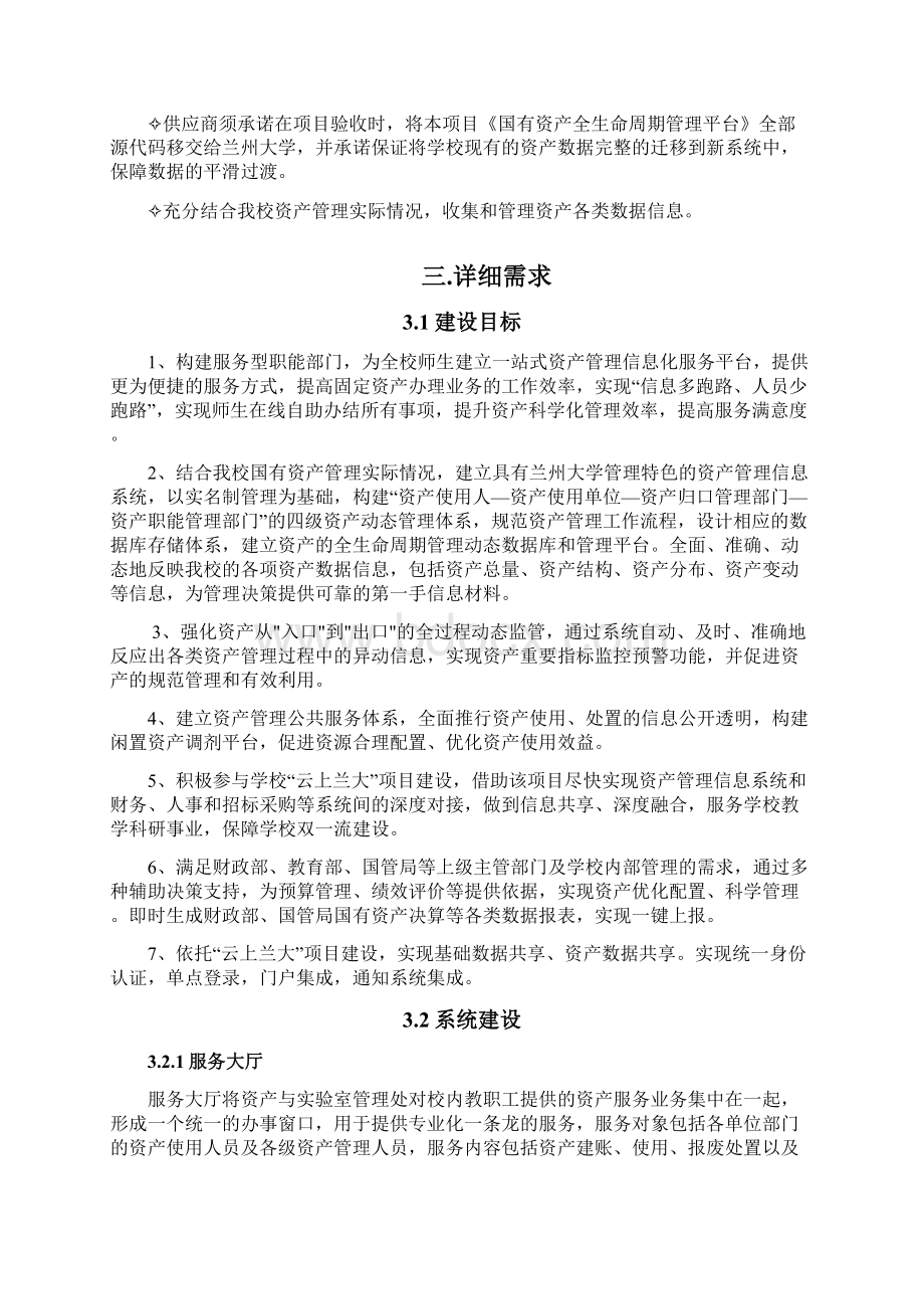 兰州大学国有资产全生命周期管理平台.docx_第2页