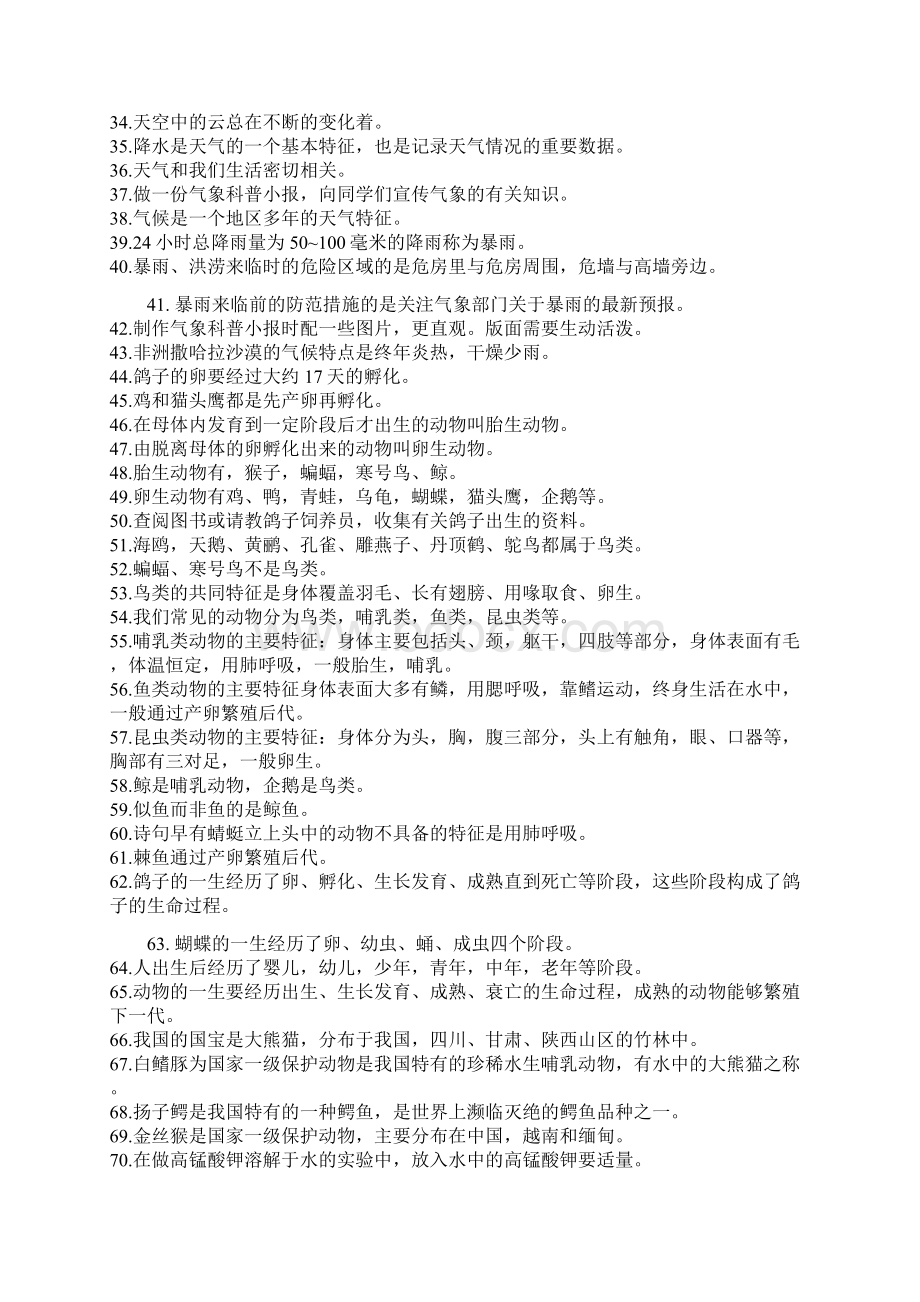 三年级上册大象版科学复习资料.docx_第2页