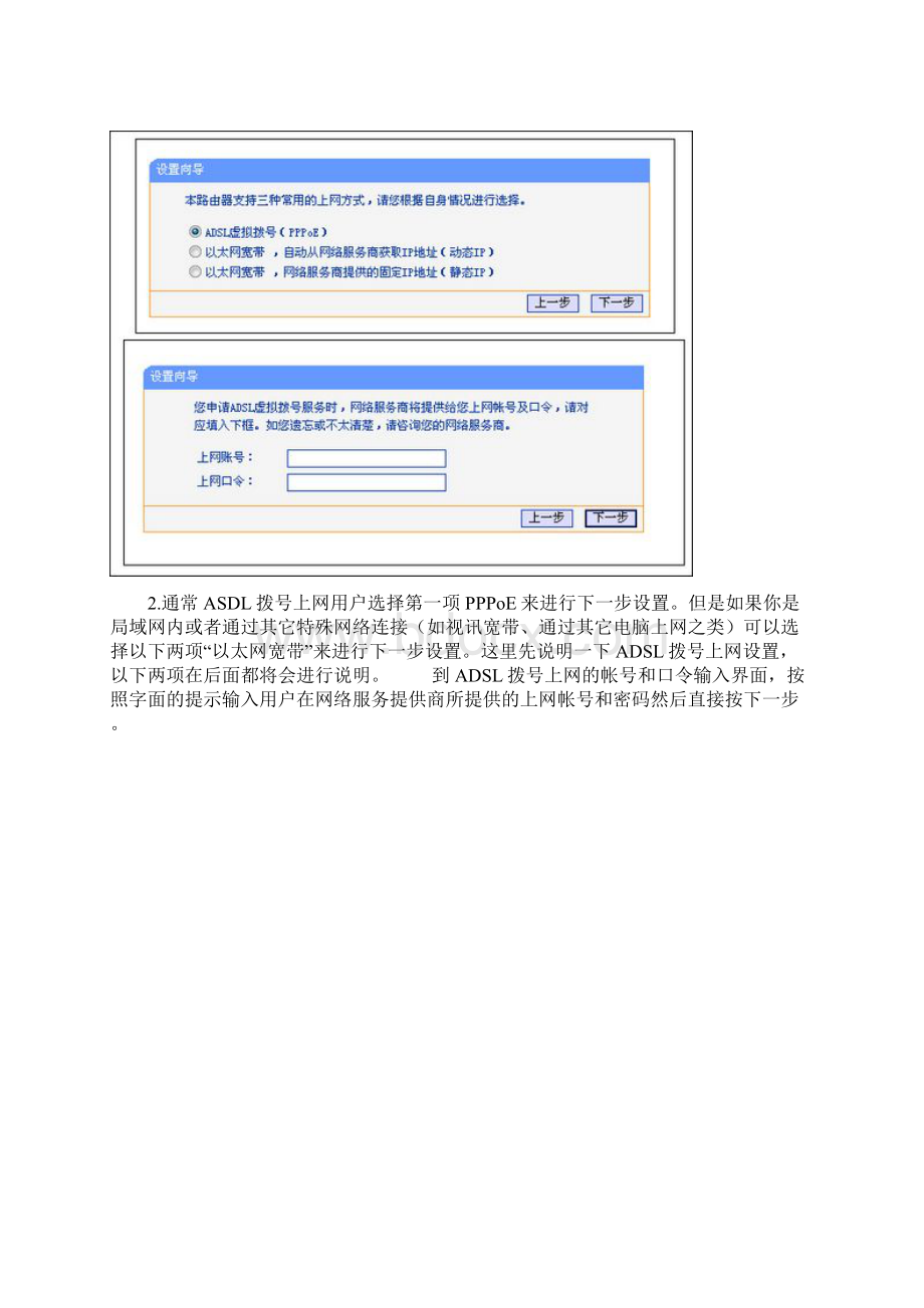 TPLink 家庭 无线 路由器 设置 安装 如何上网.docx_第2页