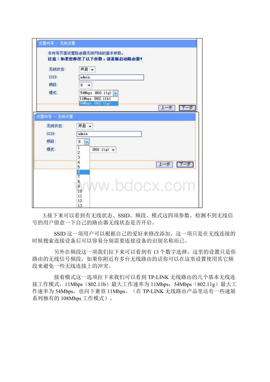 TPLink 家庭 无线 路由器 设置 安装 如何上网.docx_第3页