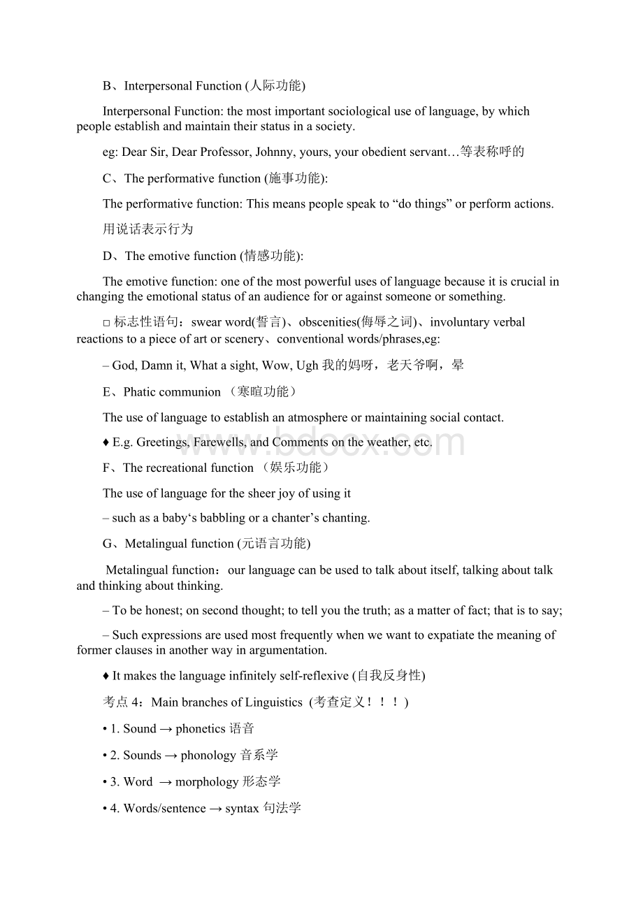 语言学期末考试考点一览Word文件下载.docx_第3页