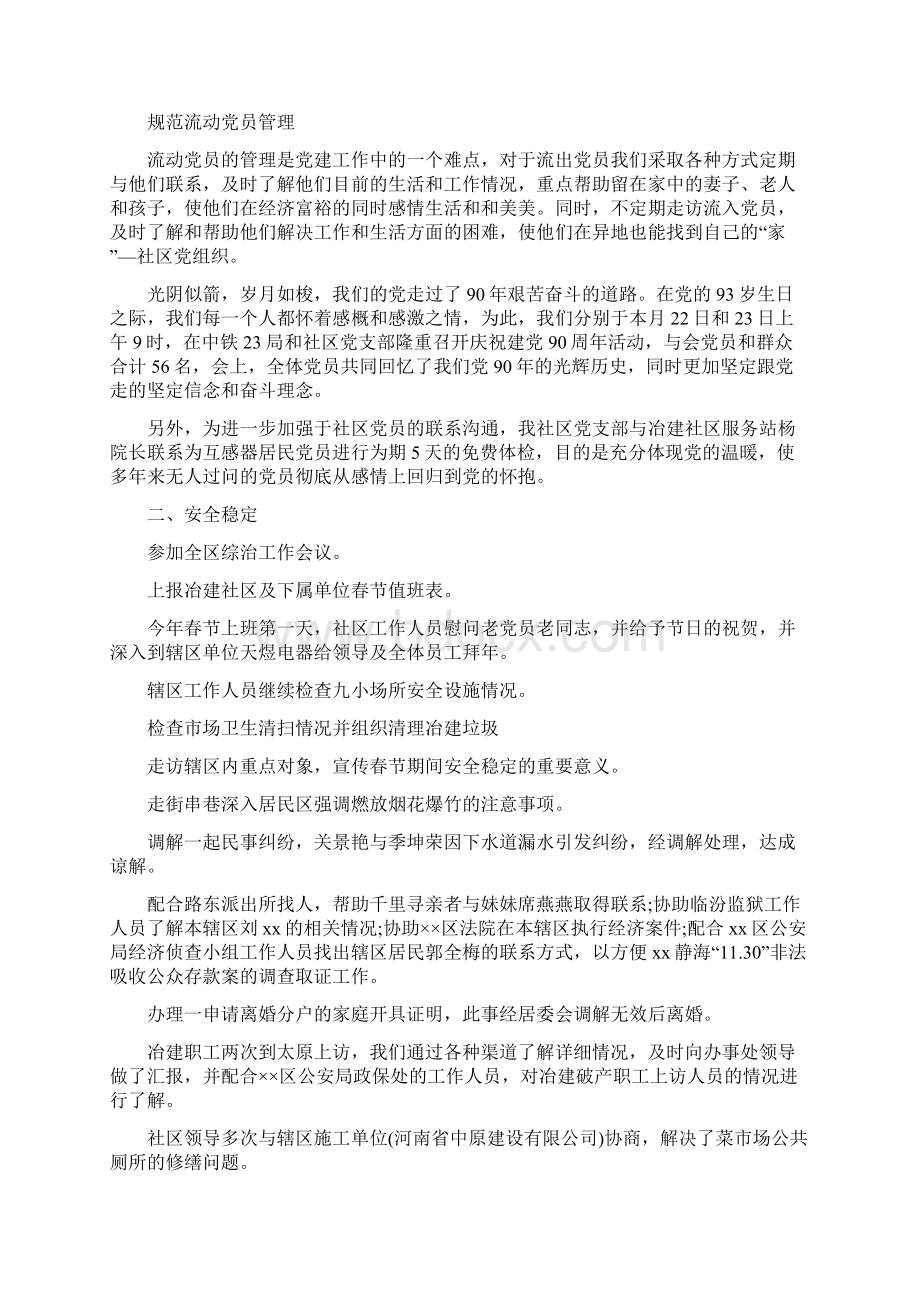 社区主任工作总结五篇Word格式文档下载.docx_第3页