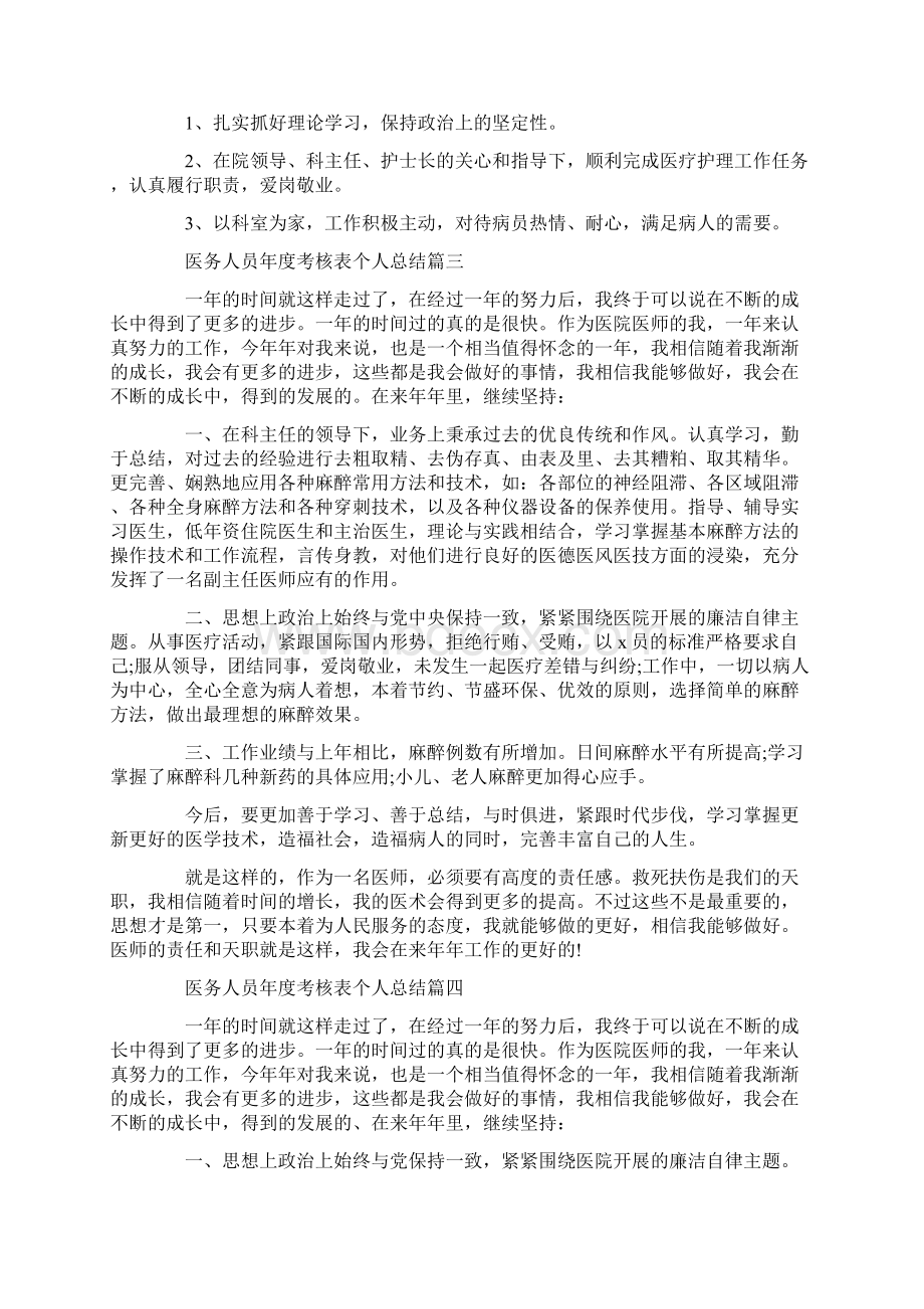 医务人员年度考核表个人总结Word文件下载.docx_第3页