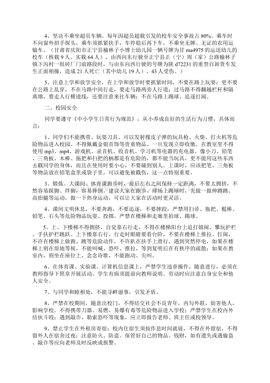 领导讲话稿之安全第一课讲话稿.docx_第2页