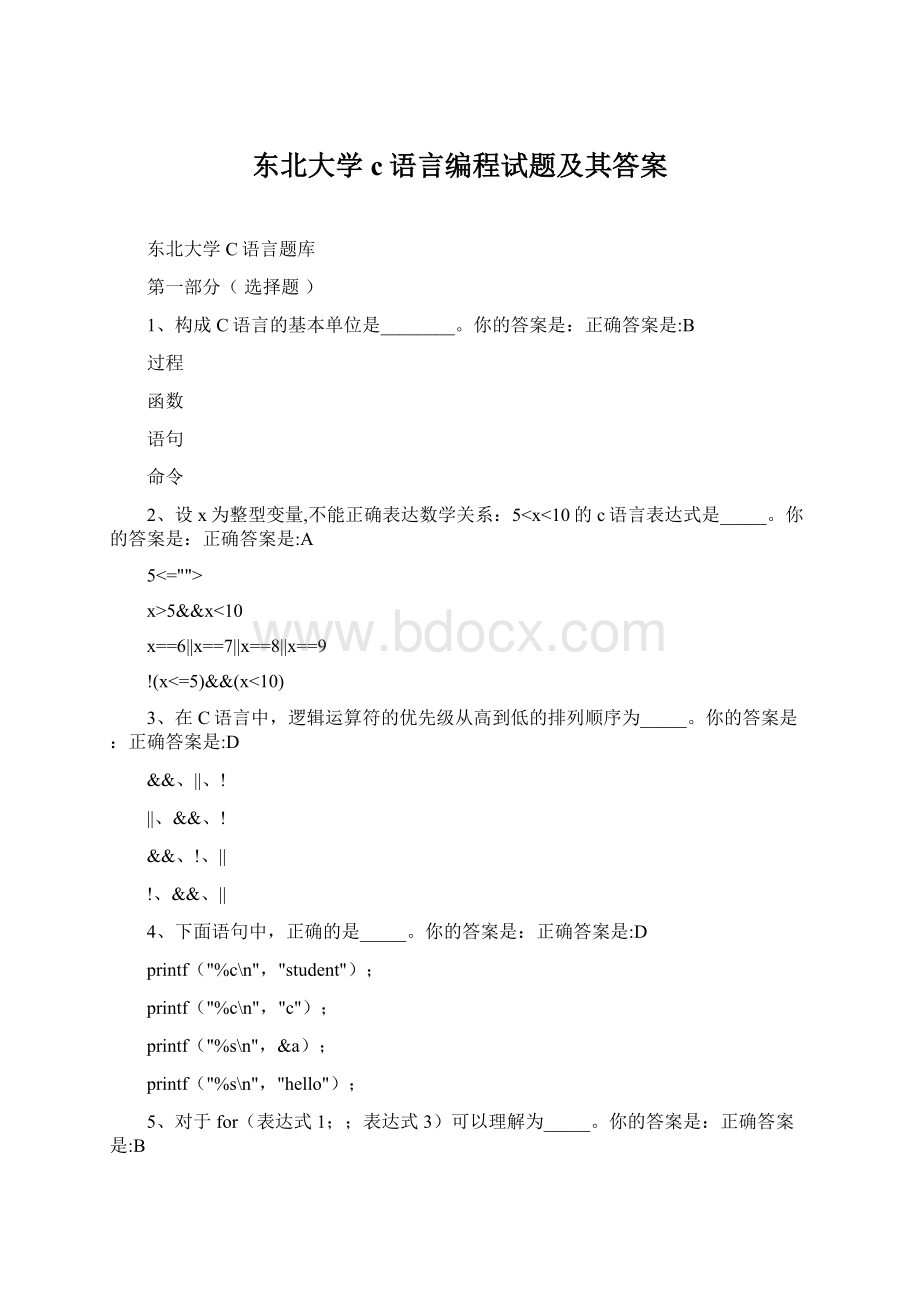 东北大学c语言编程试题及其答案Word下载.docx_第1页