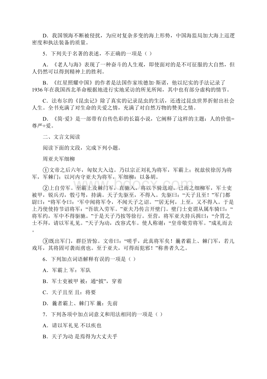 区级联考山东省济南市天桥区至学年八年级上学期期末考试语文试题.docx_第2页