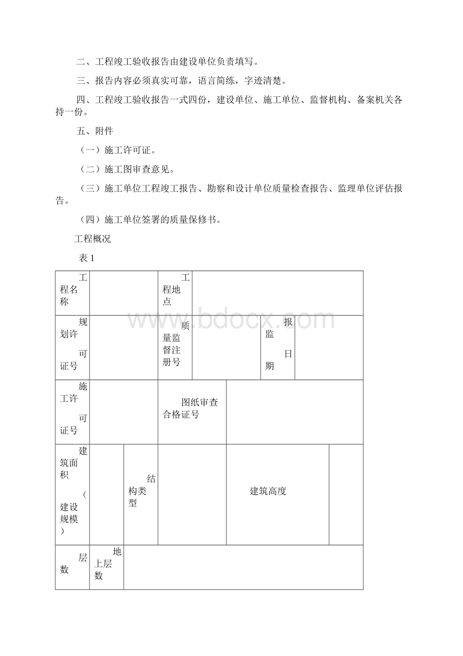 烟台市工程竣工验收报告Word格式.docx_第2页