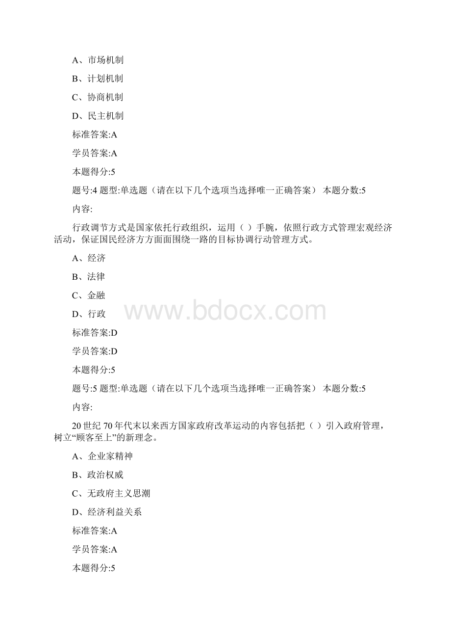 政治经济学政府经济学作业大全附答案.docx_第2页