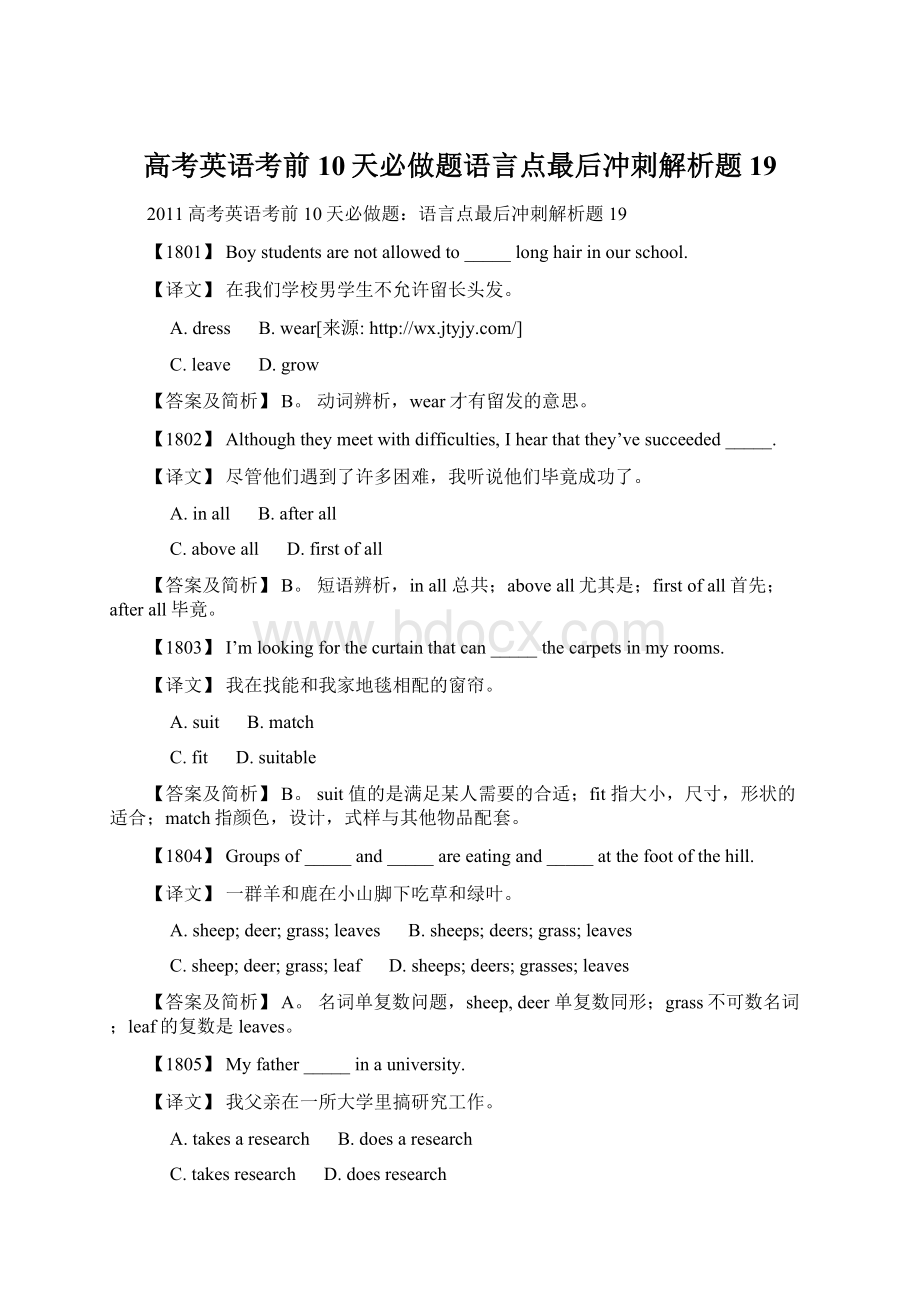 高考英语考前10天必做题语言点最后冲刺解析题19文档格式.docx