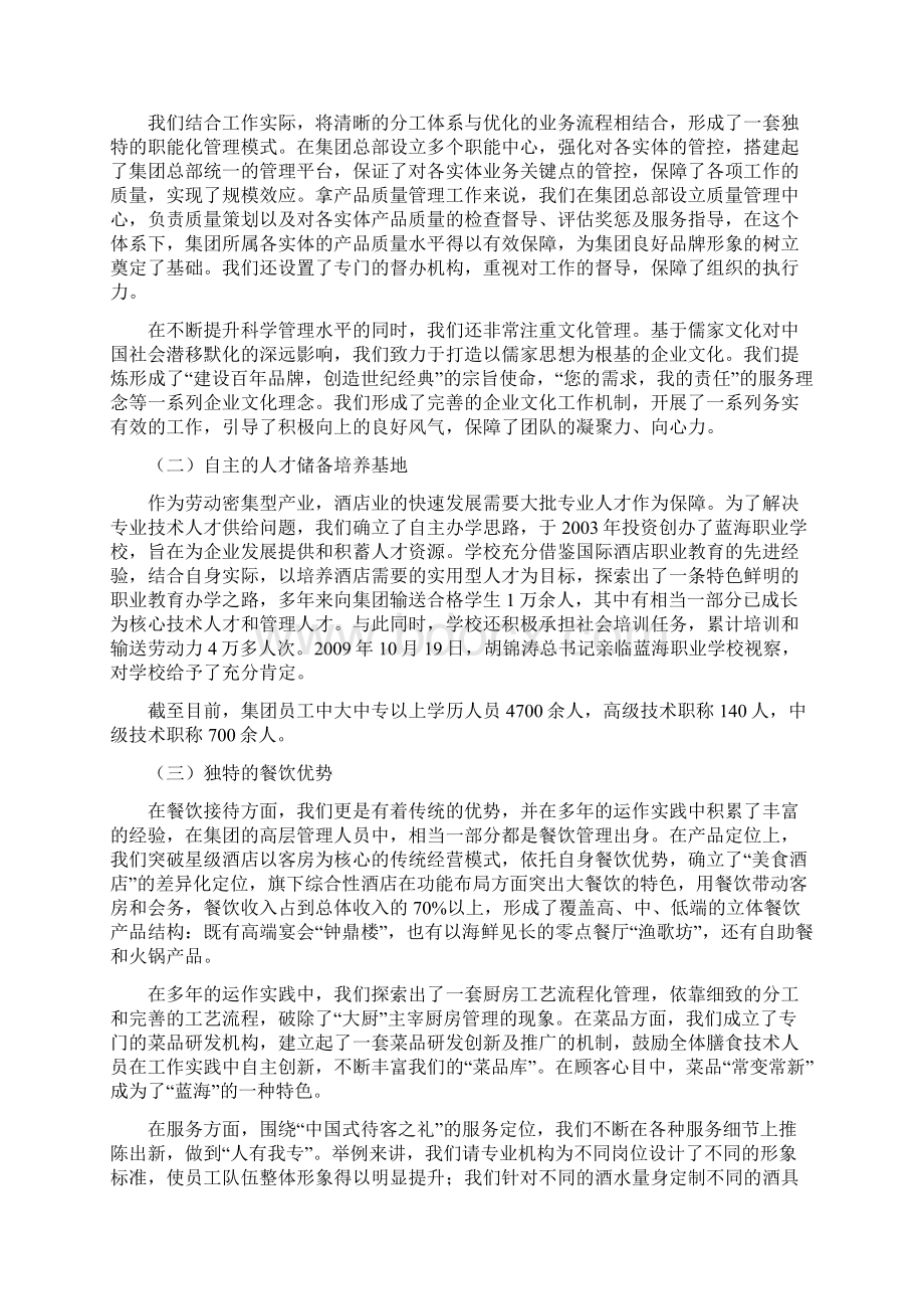 莱州蓝海国际大饭店建设项目可行性研究报告Word文档下载推荐.docx_第2页