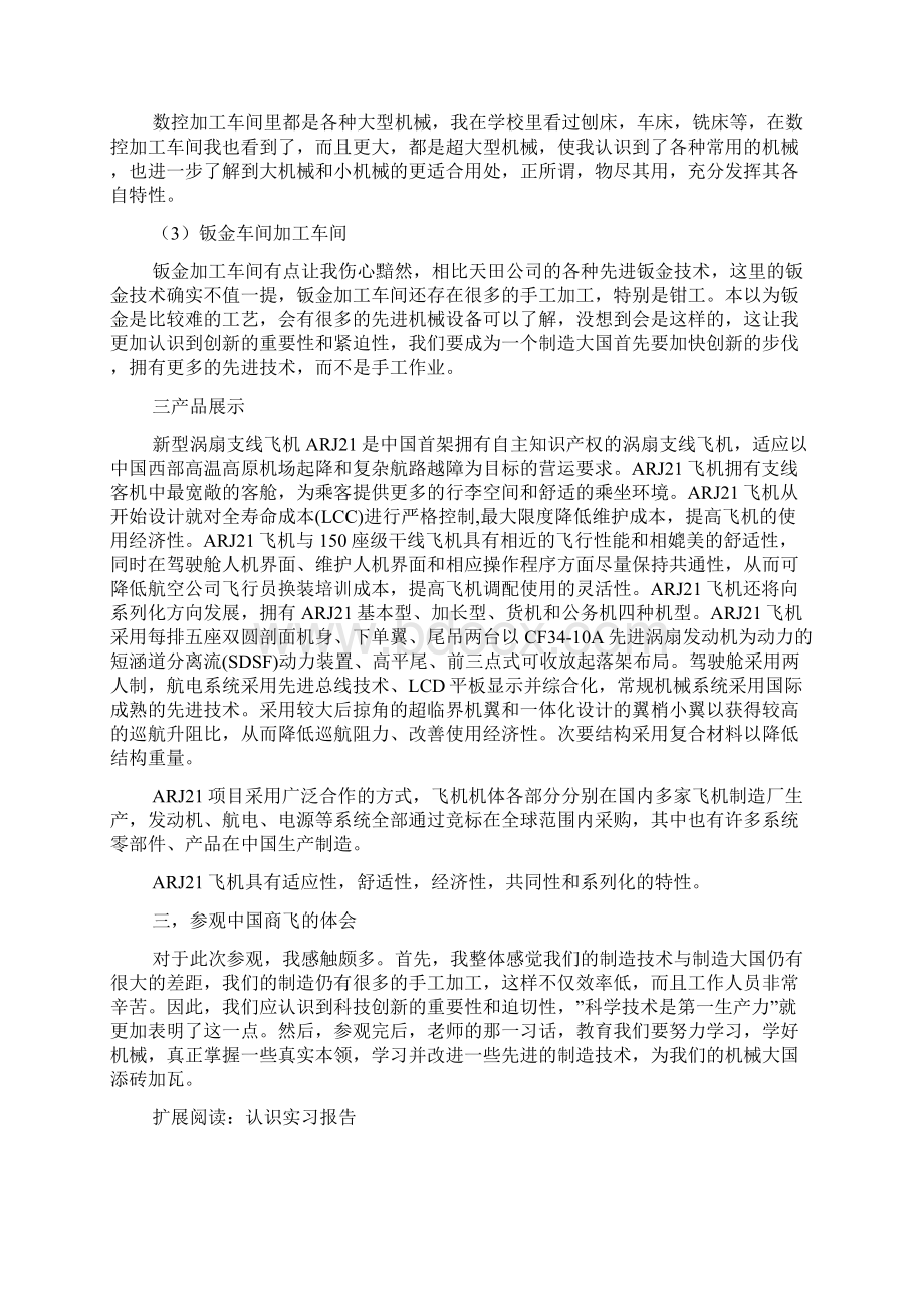上海飞机制造厂认识实习报告.docx_第2页