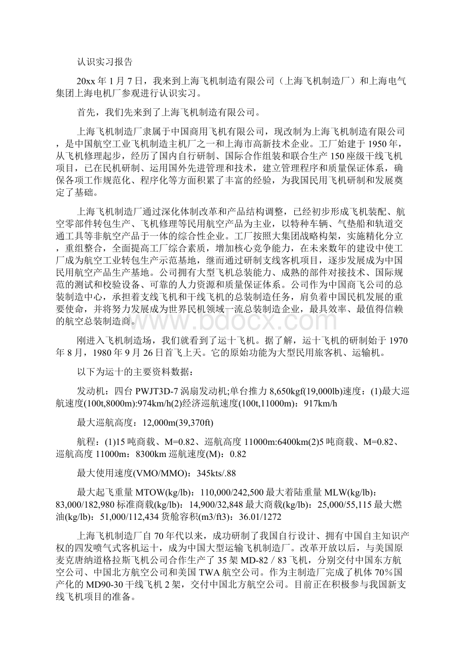 上海飞机制造厂认识实习报告.docx_第3页