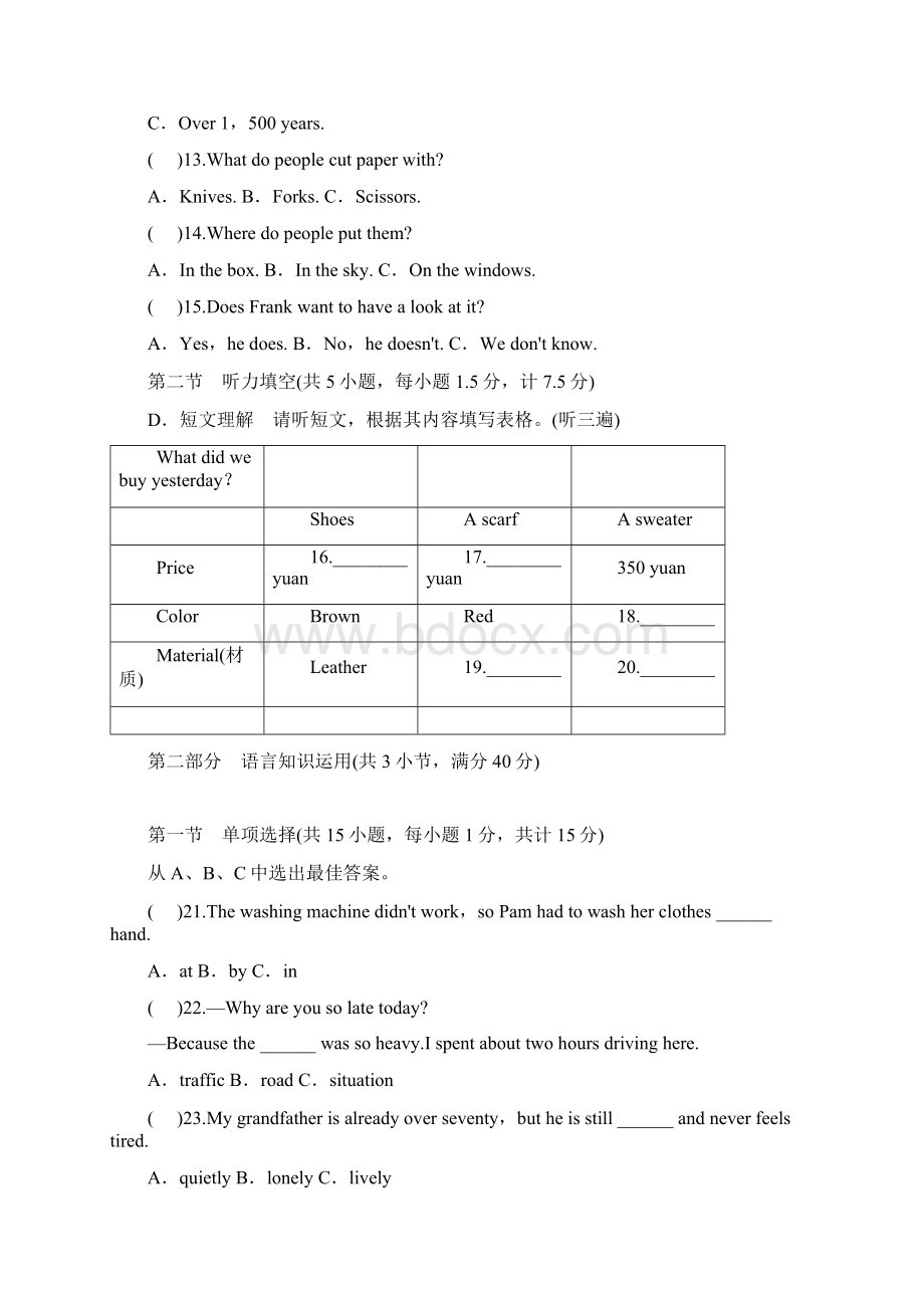 人教版九年级英语Unit5同步单元检测卷含答案.docx_第3页