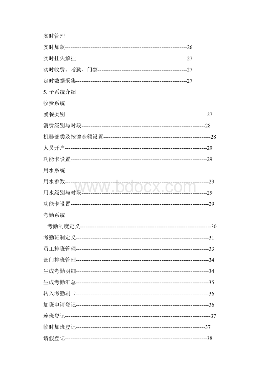 智能一卡通信息管理系统说明书.docx_第3页