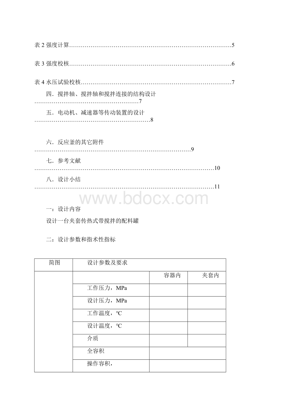 夹套反应釜.docx_第2页