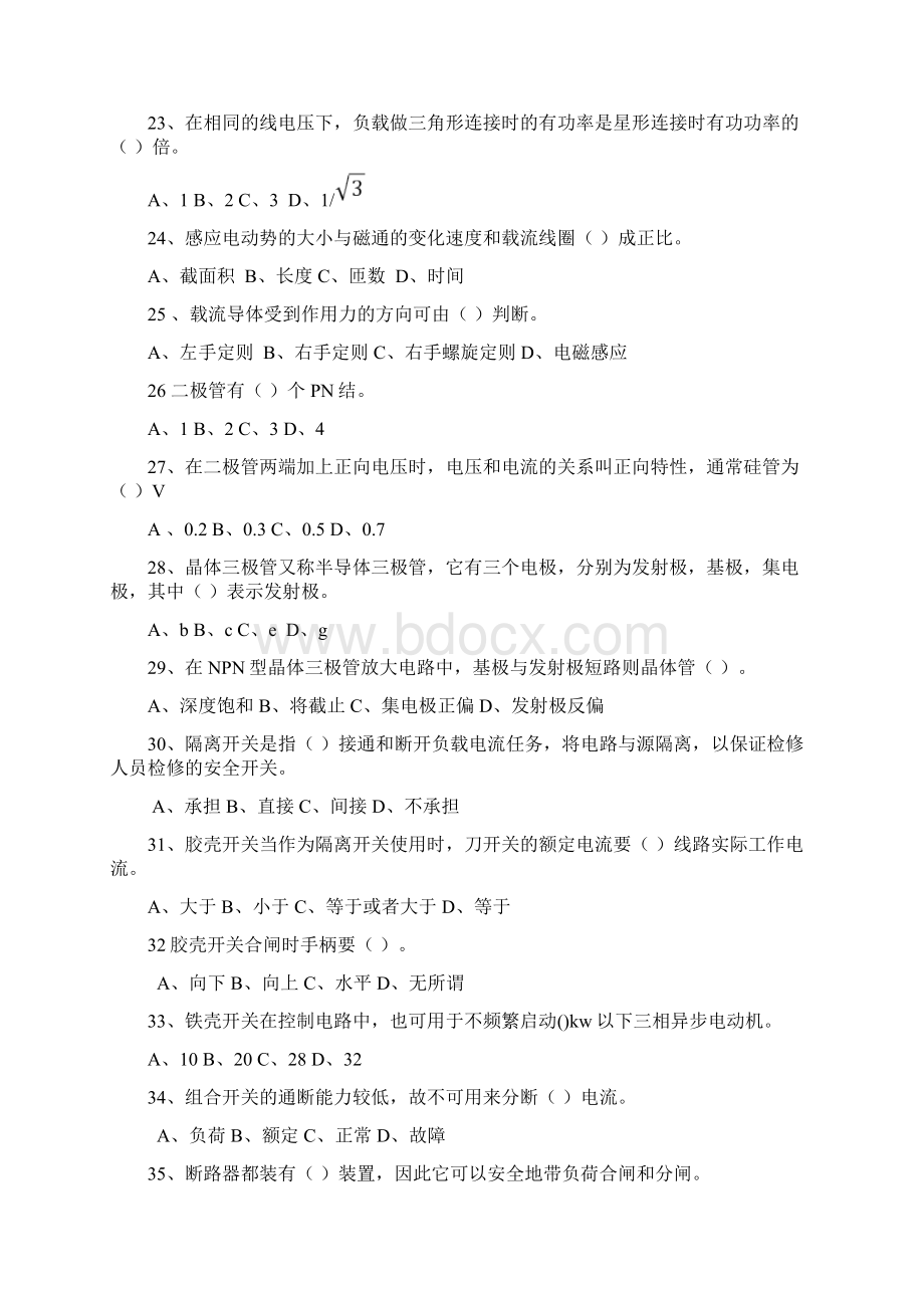 低压电工最新复习题集11Word文件下载.docx_第3页