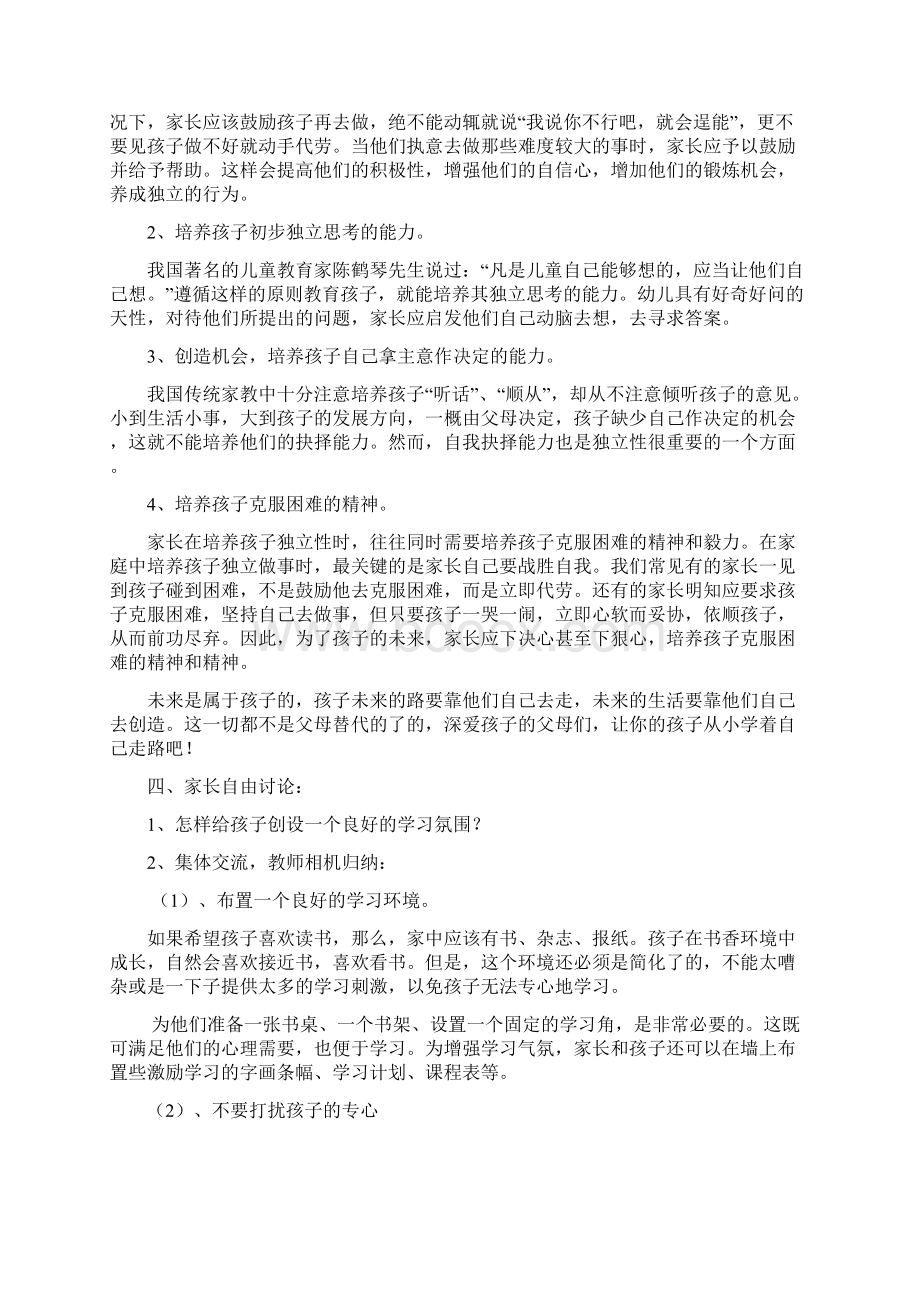 《家庭教育与小学生成长》教学设计.docx_第3页