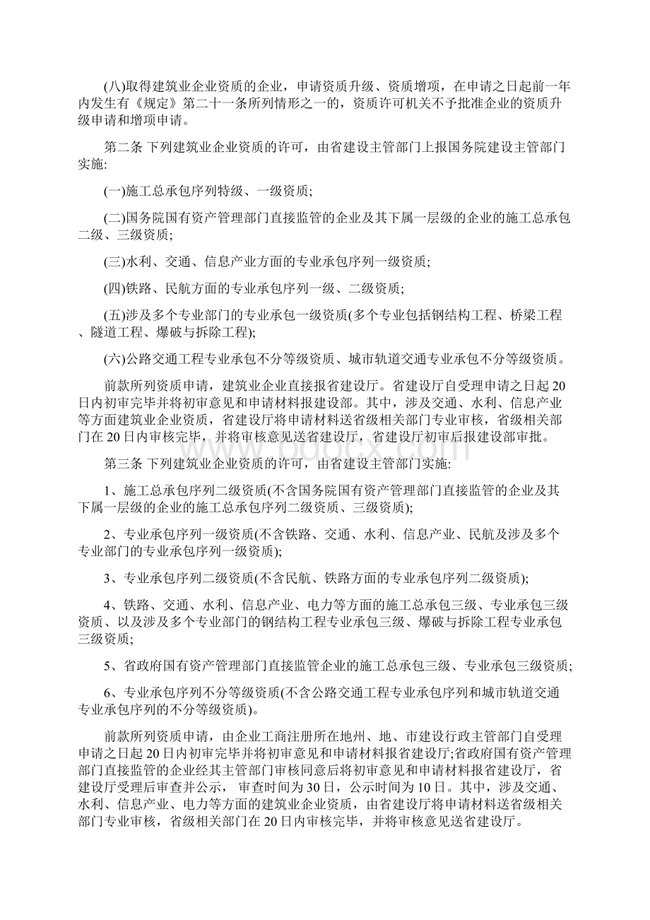 建筑业企业资质管理实施细则最新版文档格式.docx_第2页