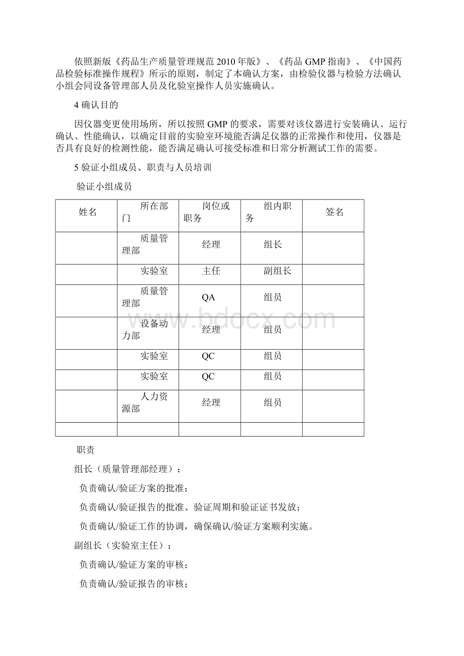 新版GMP紫外分光光度计确认验证方案.docx_第2页