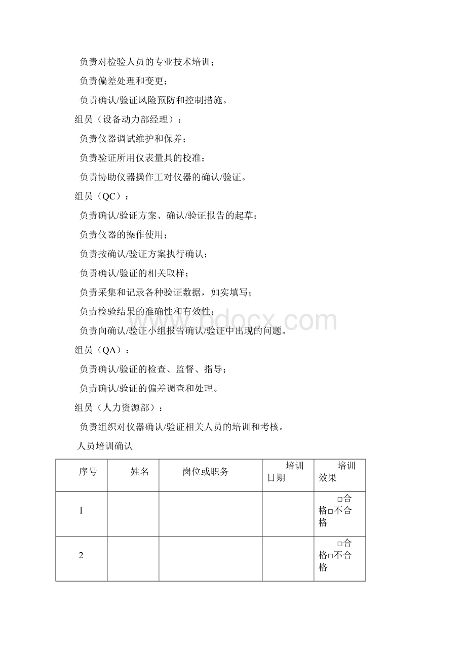 新版GMP紫外分光光度计确认验证方案.docx_第3页