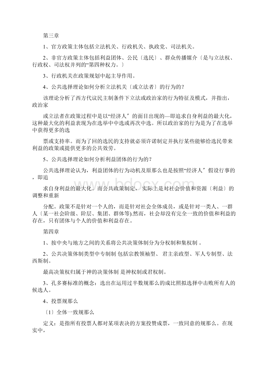 版公共政策学知识点.docx_第3页