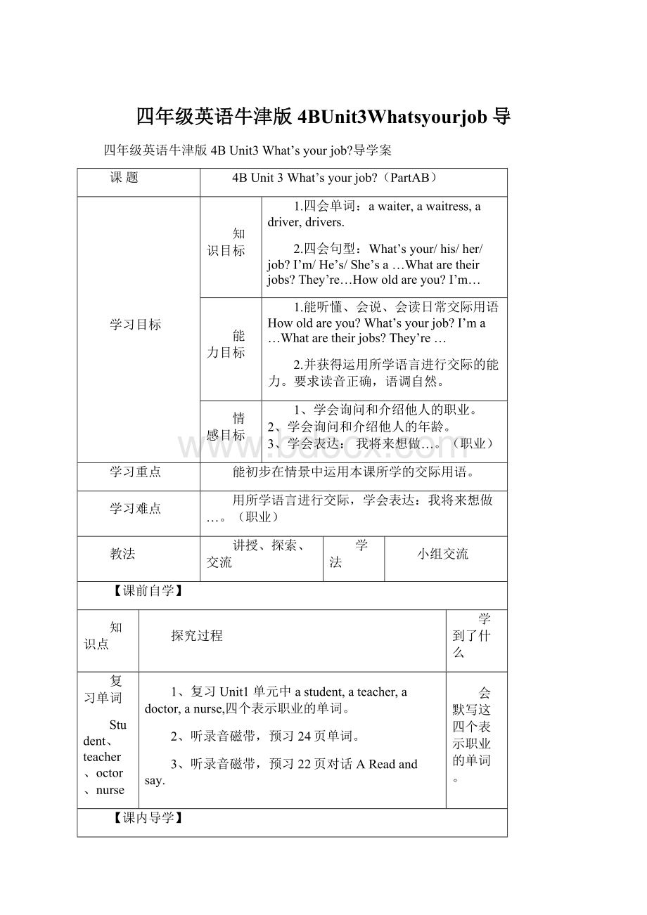 四年级英语牛津版4BUnit3Whatsyourjob导文档格式.docx