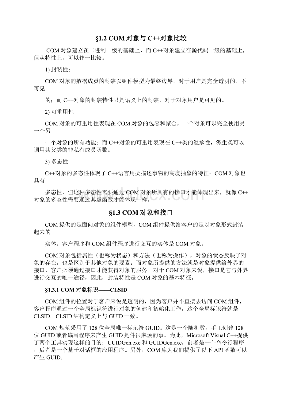 COM组件技术积累DOC.docx_第2页