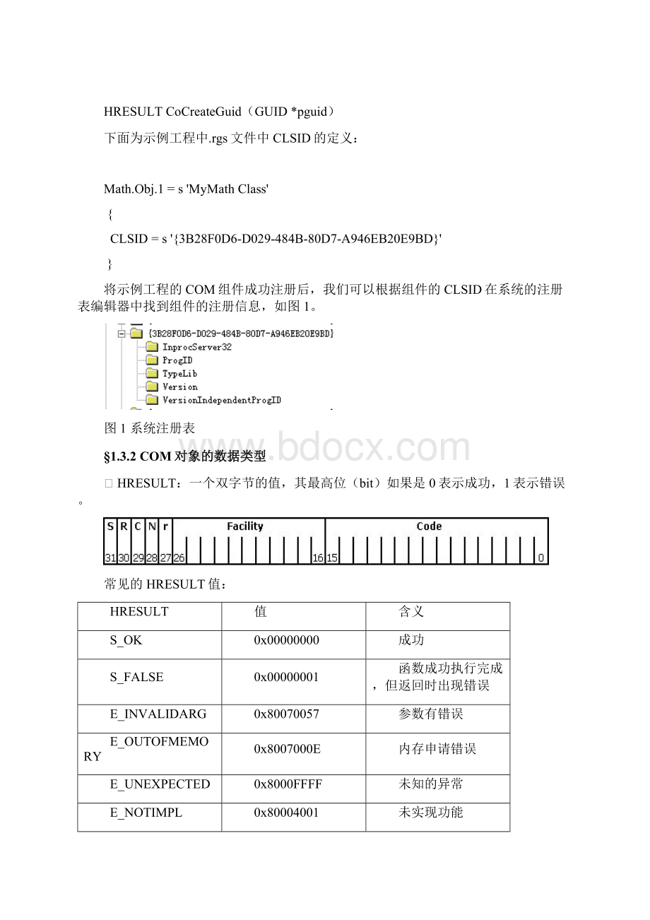 COM组件技术积累DOC.docx_第3页