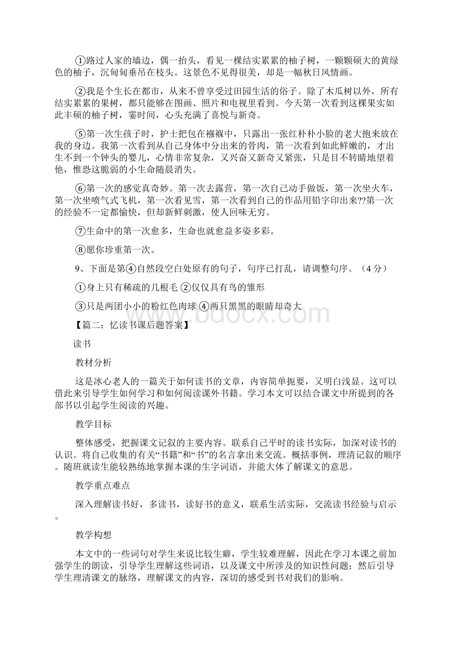 忆读书阅读题及答案Word文档下载推荐.docx_第2页