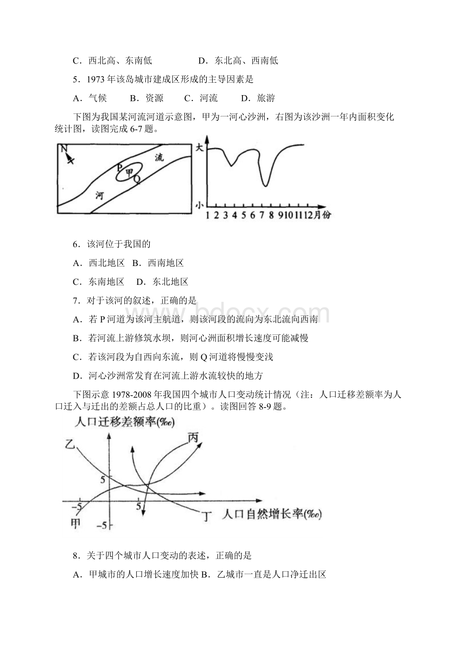 届河北省望都中学高三下学期三月月考文科综合试题及答案.docx_第3页